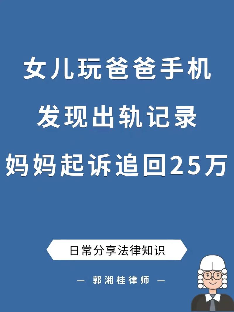 一次出轨 外遇取证公司-大三那年，我第一次发现爸爸有外遇|三